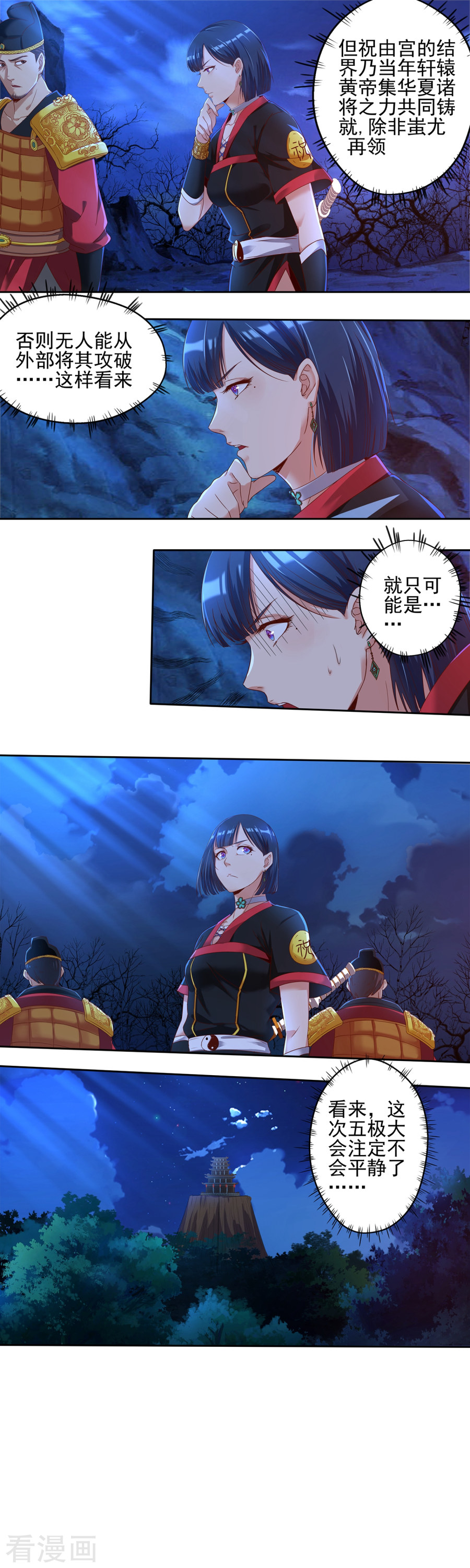 第20话山雨欲来-神剑符皇-二次元动漫（第4张）